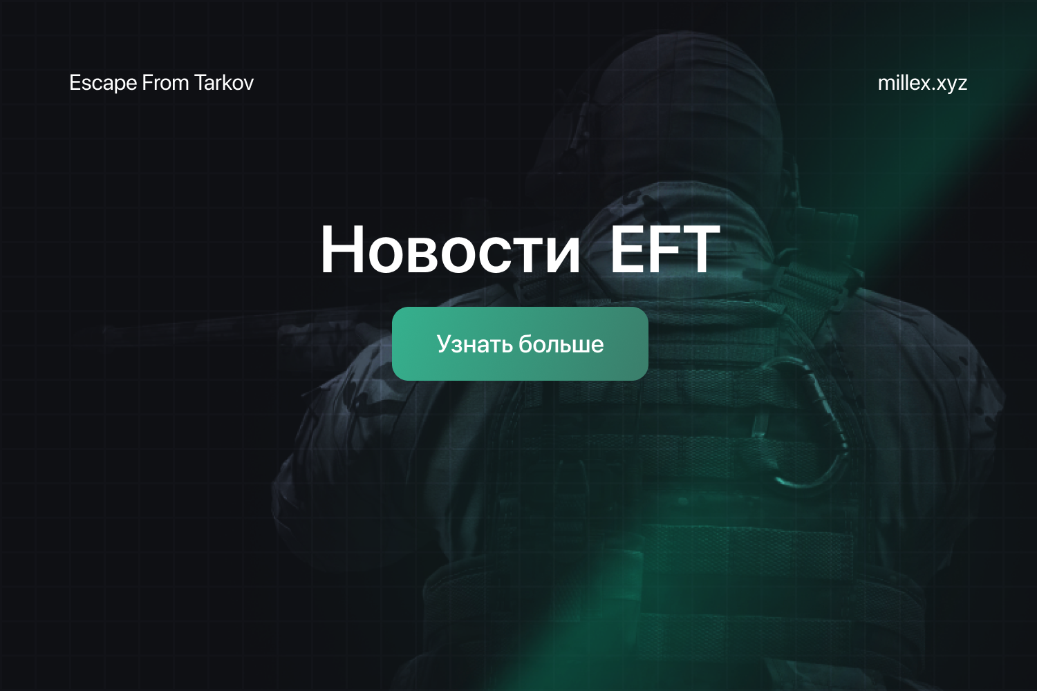 Новости SMG SPOOFER 