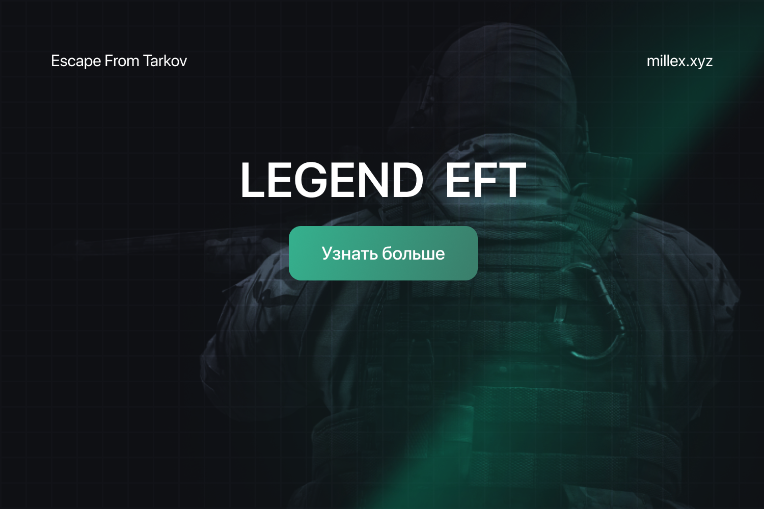 Обновление Legend EFT