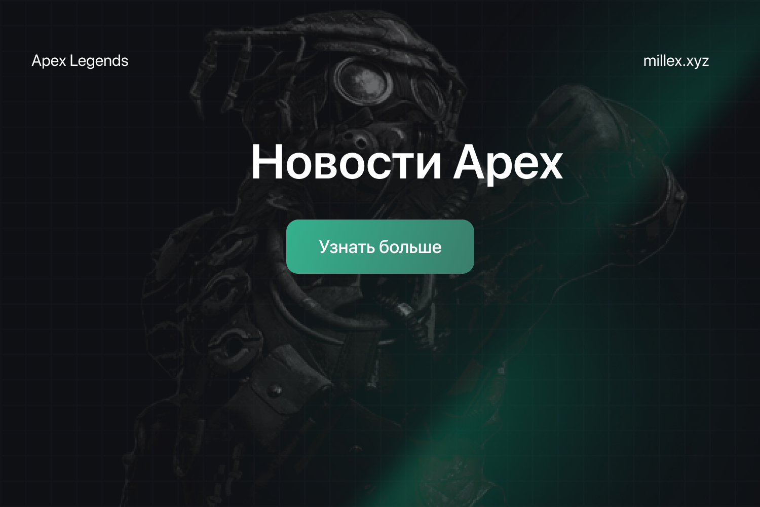 Открытие набора тестеров (APEX)