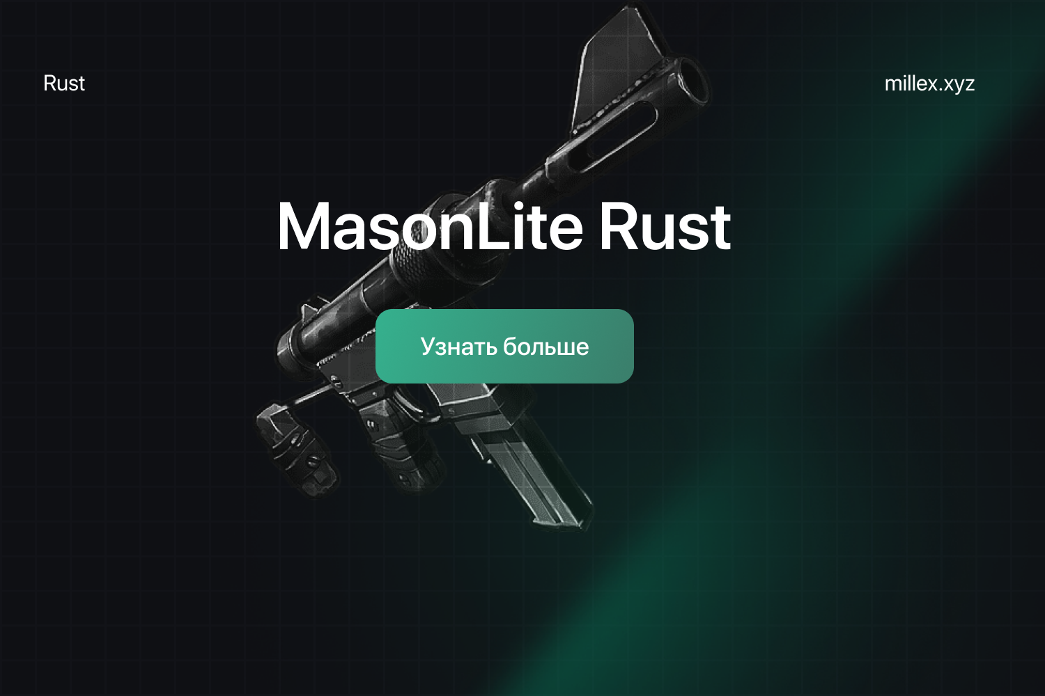 Новости Mason Lite Rust	