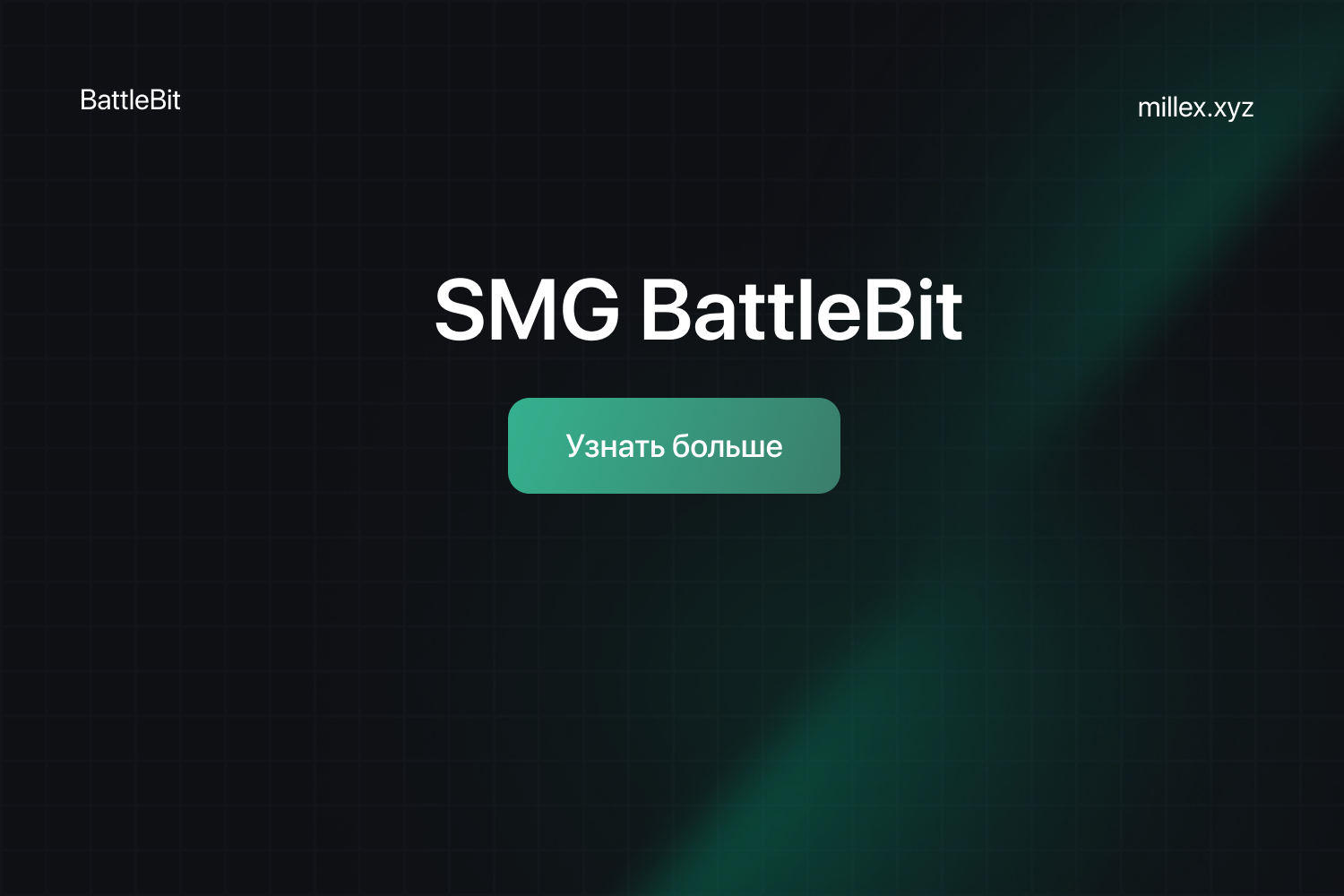 Новости SMG BATTLEBIT	