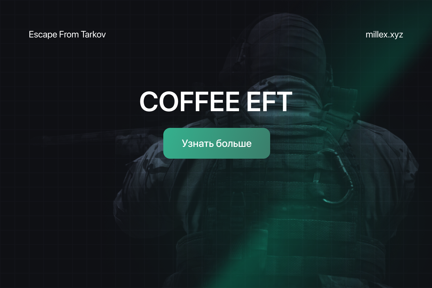 Новости СOFFEE EFT	