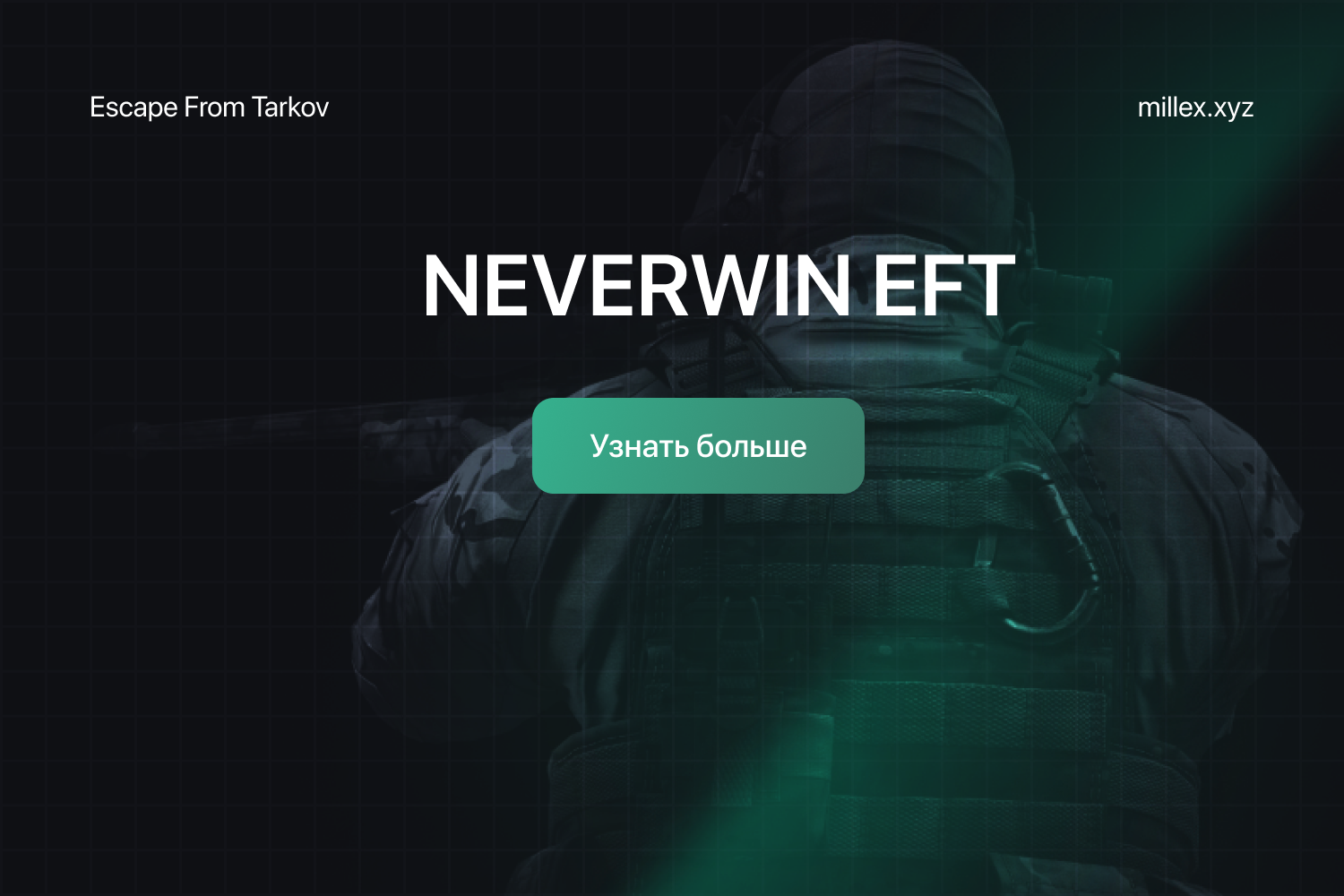 Обновление NEVERWIN EFT