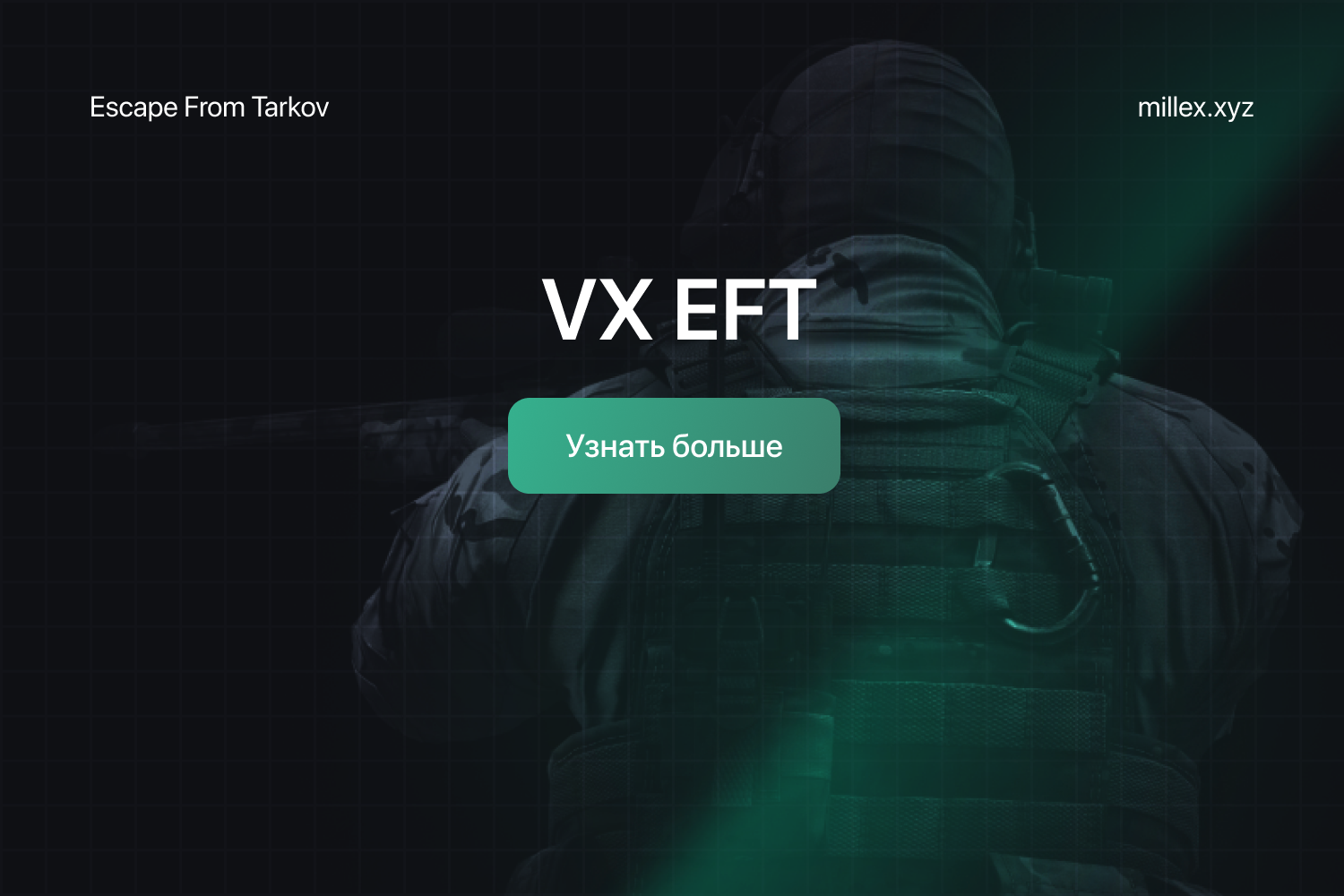 Новости VX EFT	