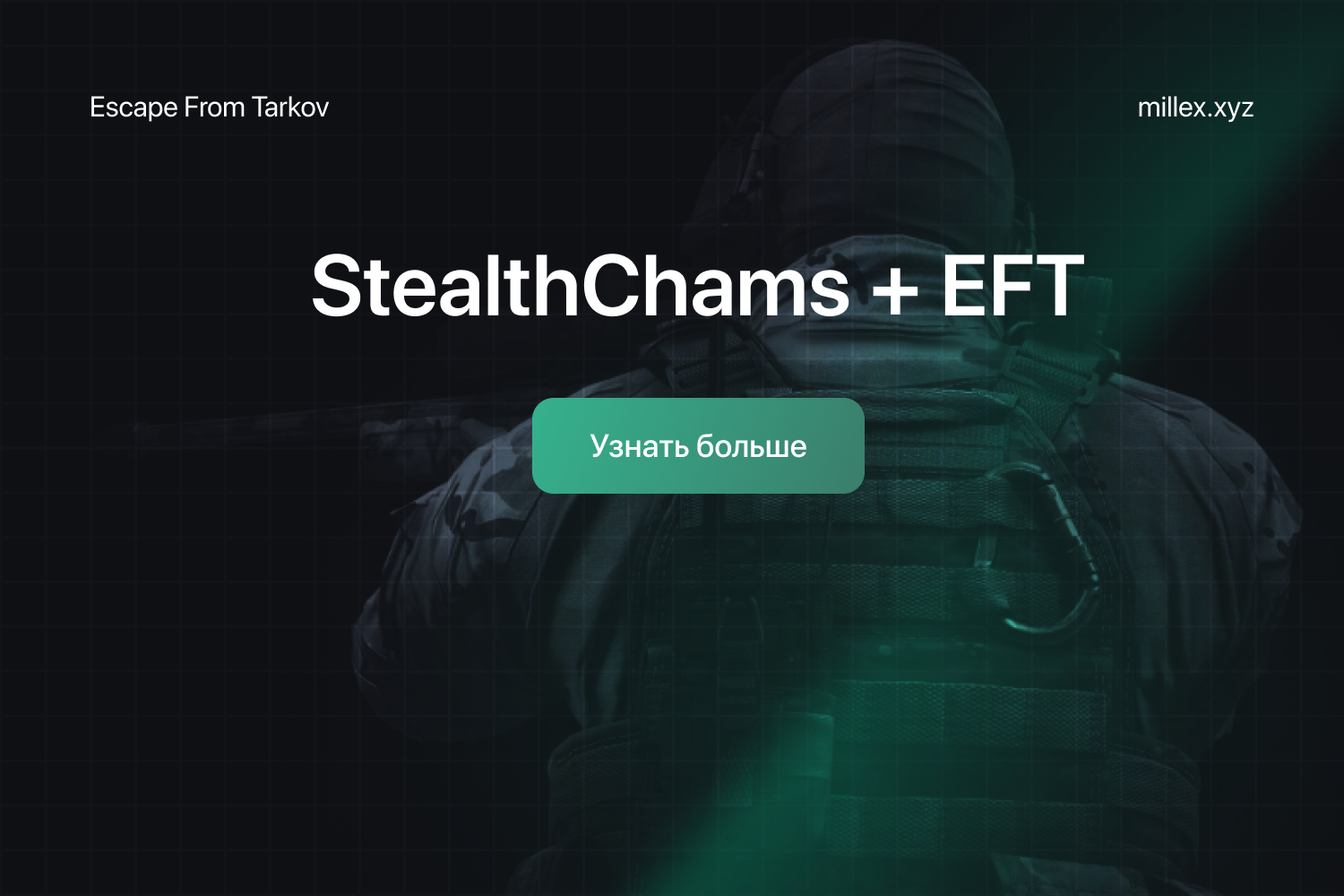 Новости StealthChams+ EFT