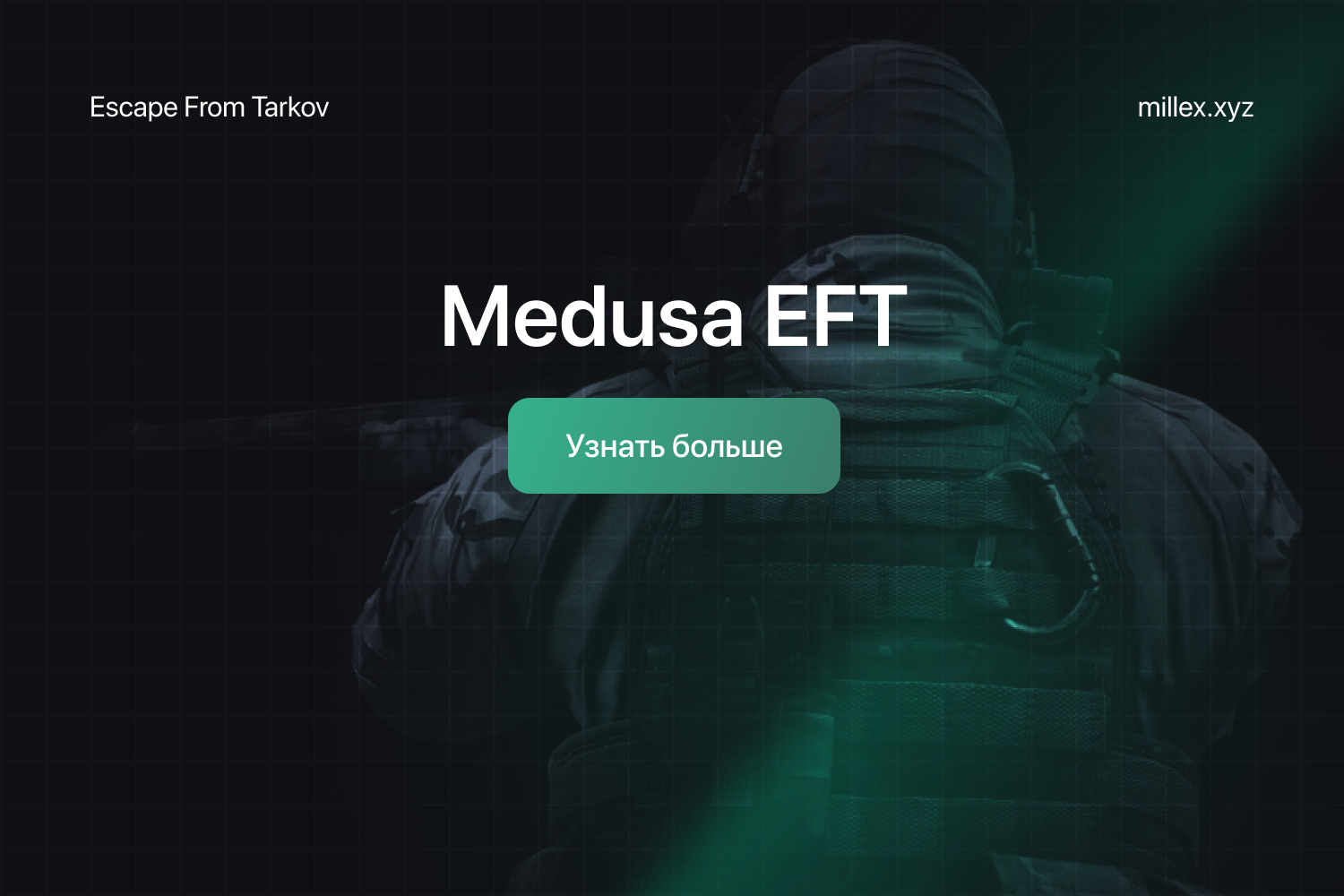 Новости MEDUSA EFT	