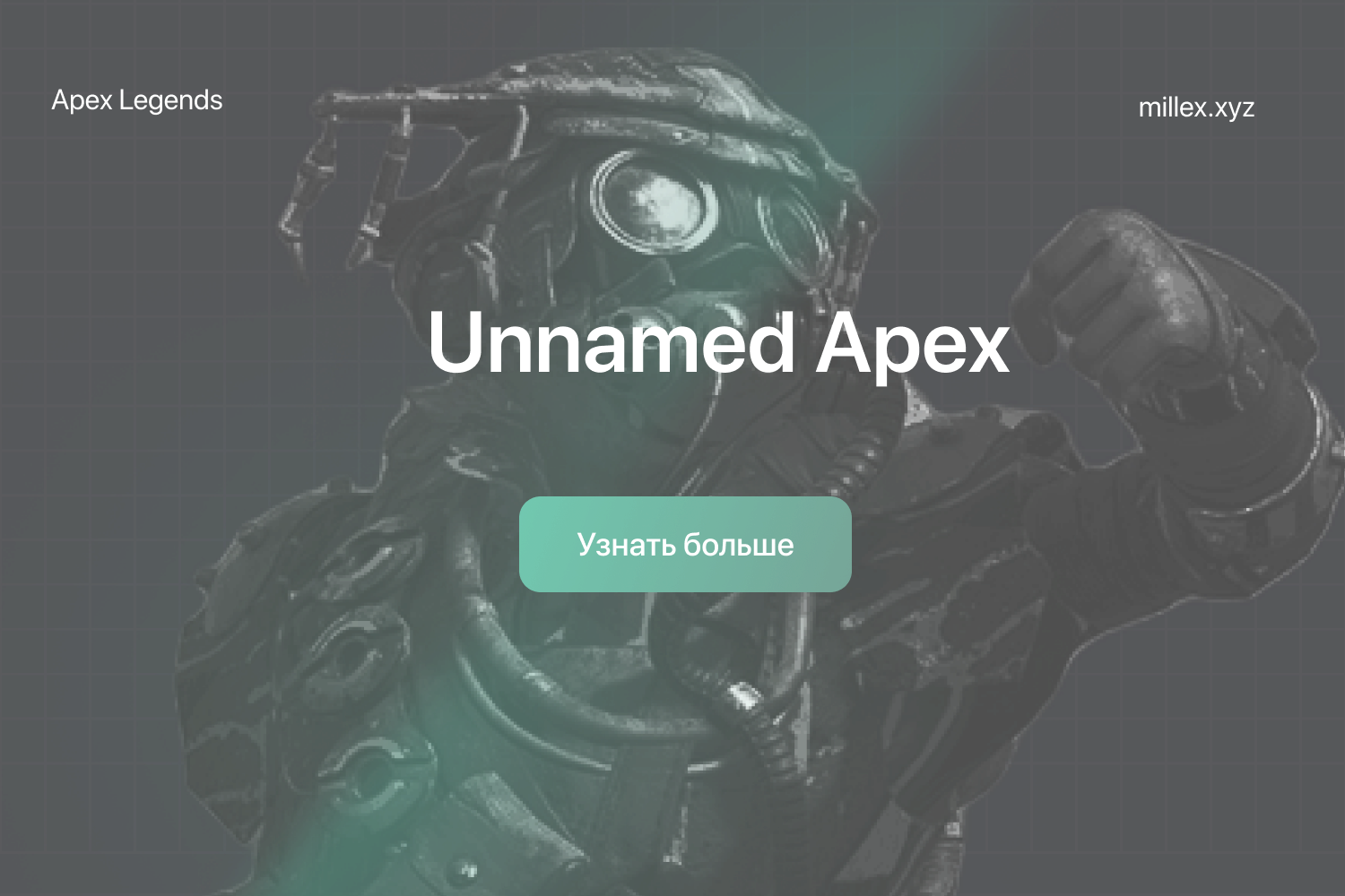 Новости Unnamed Apex 