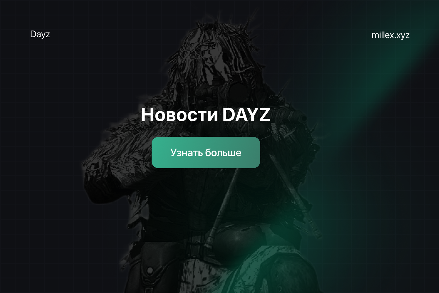 Новости DULLWAVE DayZ 	