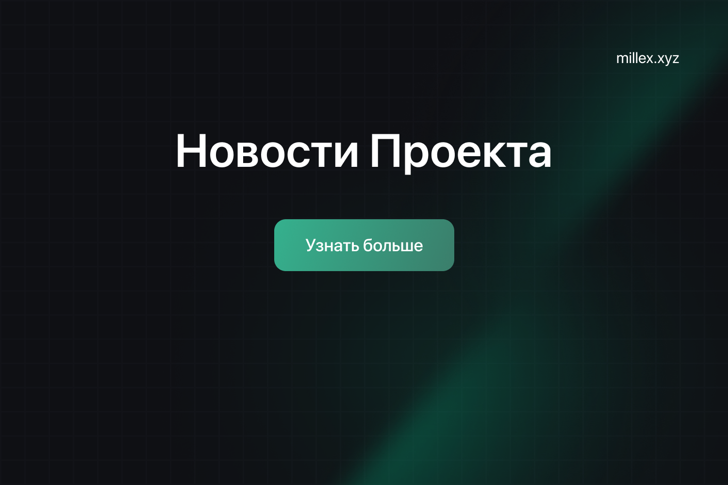 Новости SMG Hosting