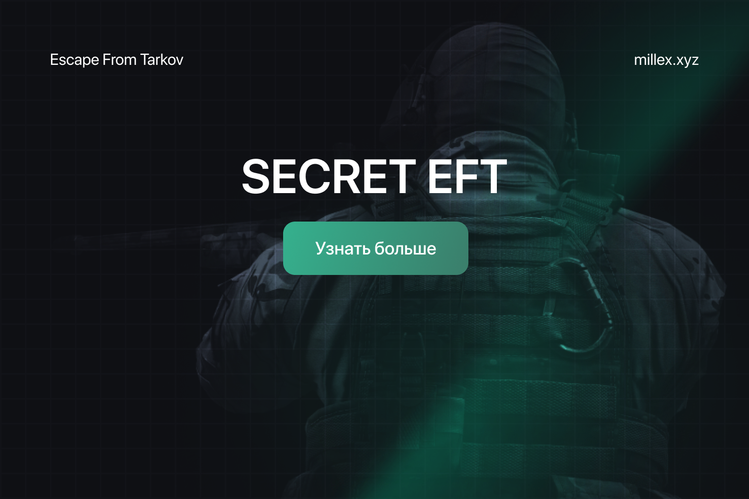 Новости SECRET EFT	