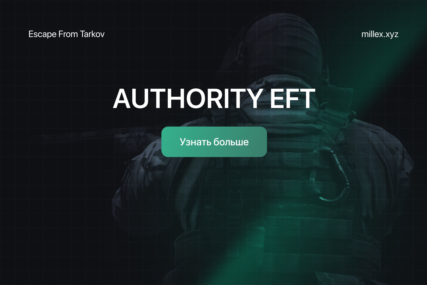 Обновление AUTHORITY EFT