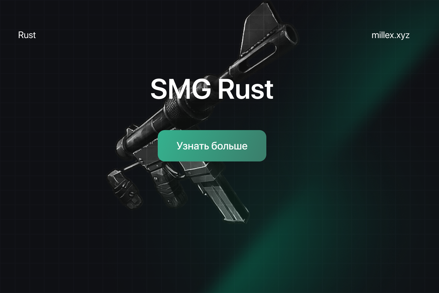 Обновление SMG DayZ