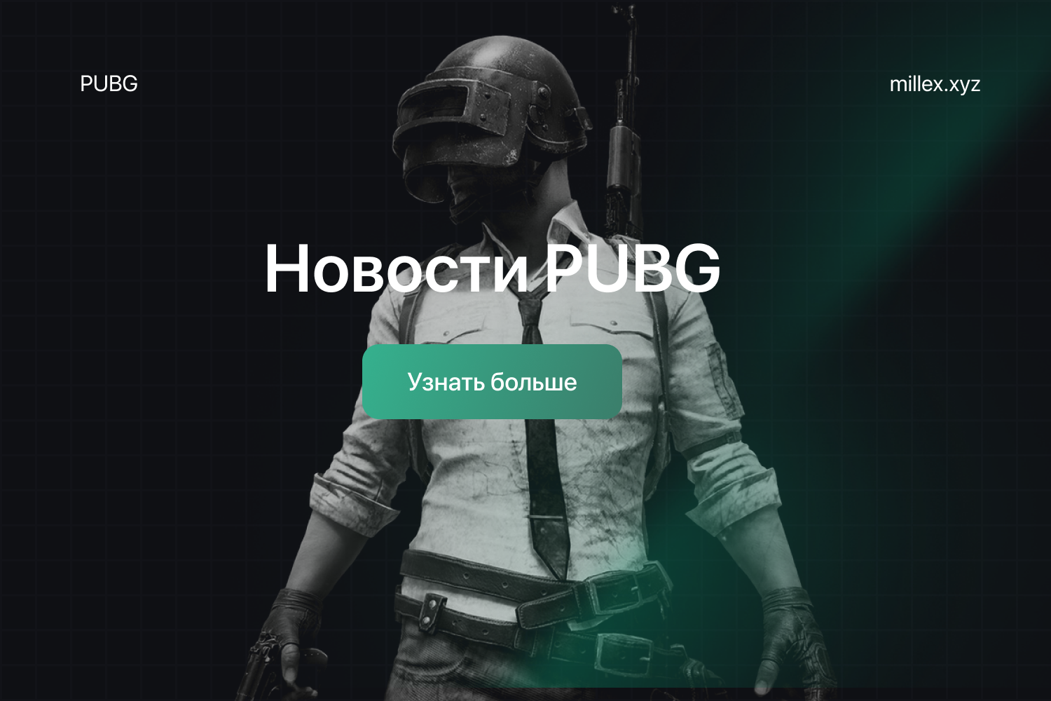 Новости Hyper Pubg