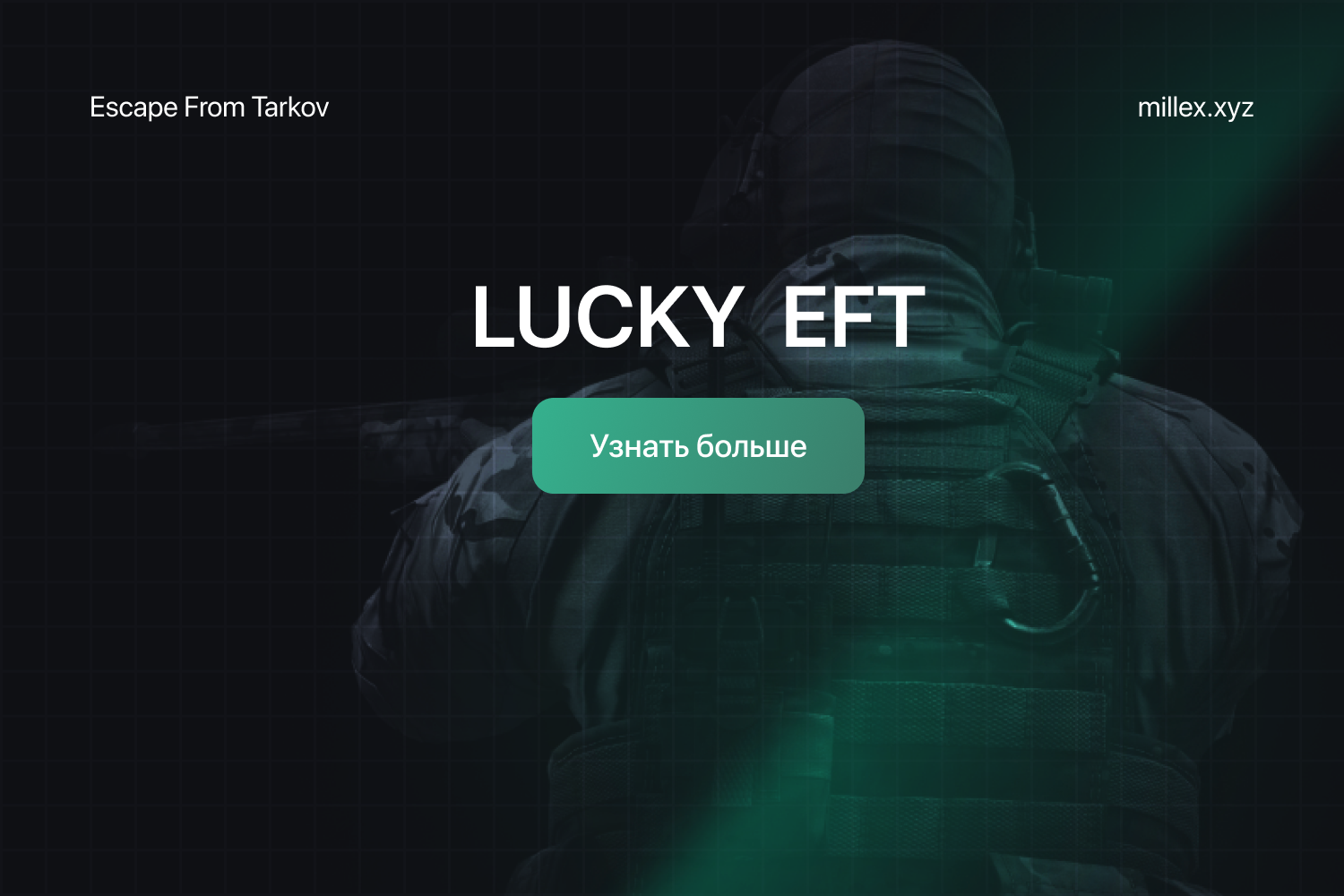 Обновление LUCKY EFT