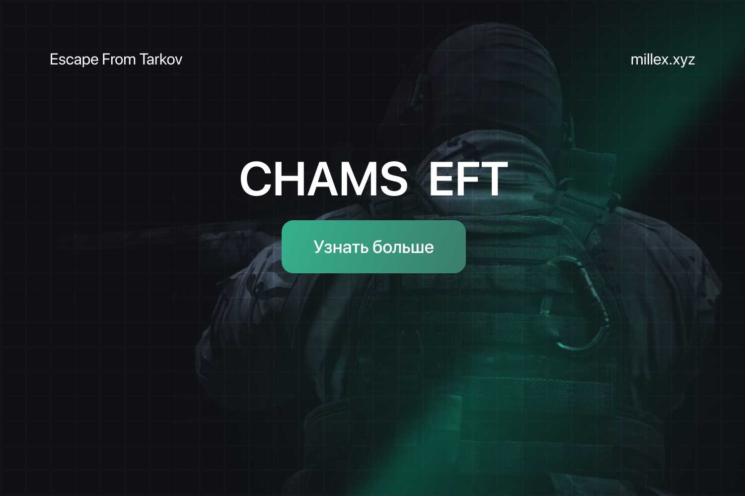 Новости Chams EFT